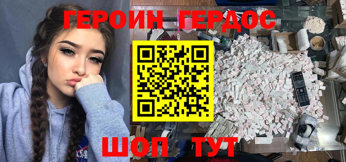 Героин  Героин герыч  Вход с VPN  Великие Луки 