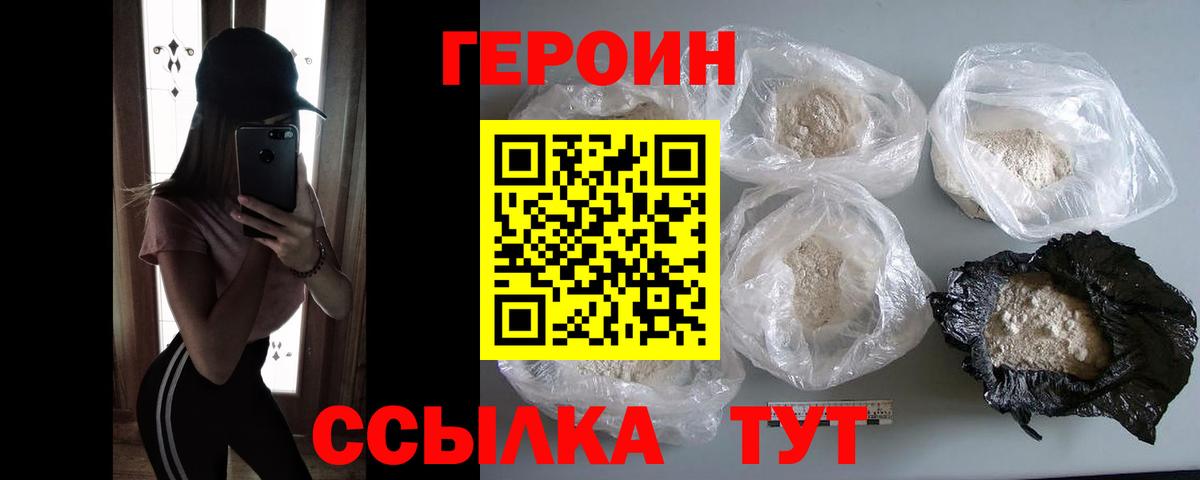Героин VHQ Великие Луки