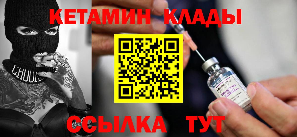 КЕТАМИН ketamine Великие Луки