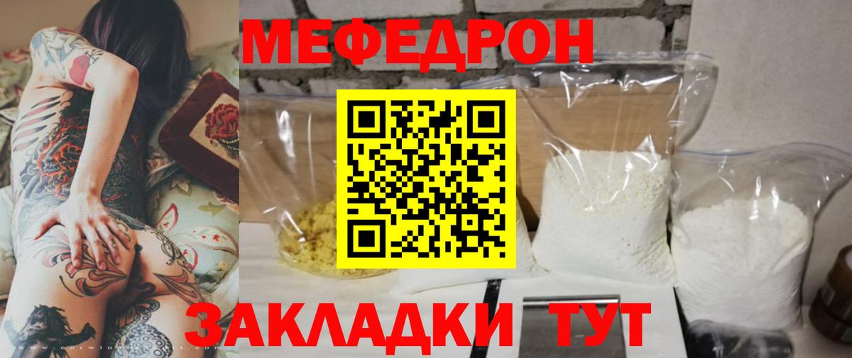 МЕФ  Мефедрон  Великие Луки  Вход с VPN  МЯУ-МЯУ 4 MMC 