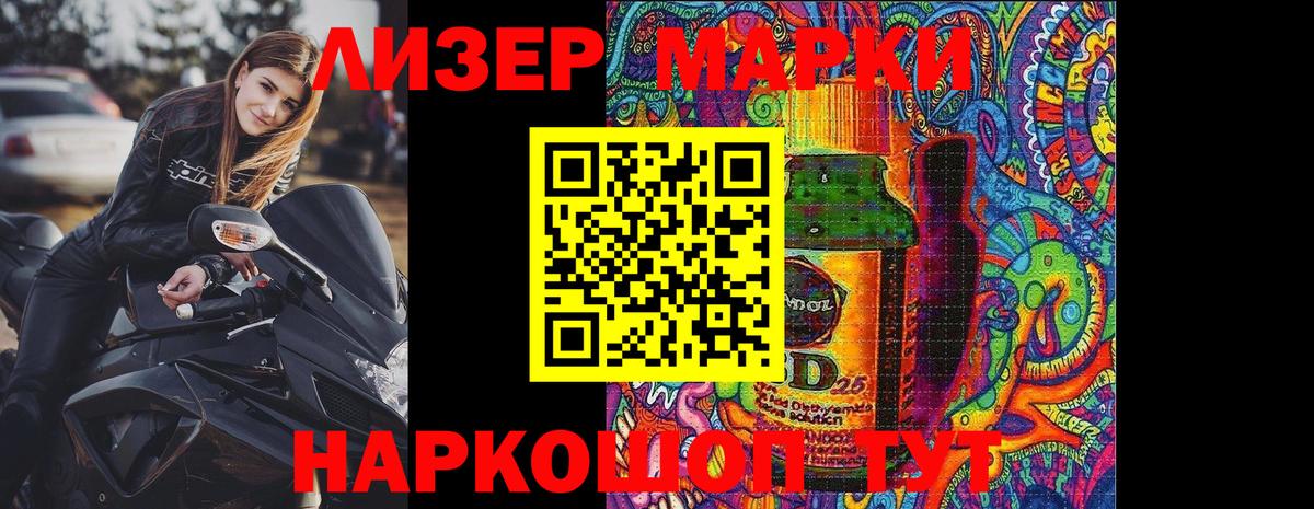 Наркотические марки 1500мкг Великие Луки